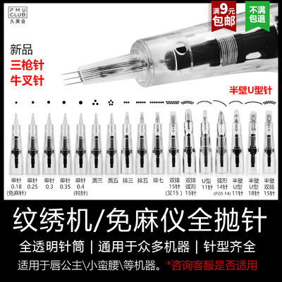 全抛针纹绣机器针头免麻仪通用