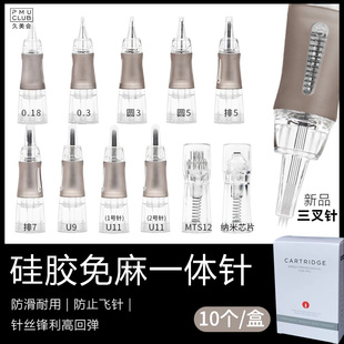 纹眉机纹绣机器全抛针螺口硅胶法米索半臂针一体三叉免麻10个1盒