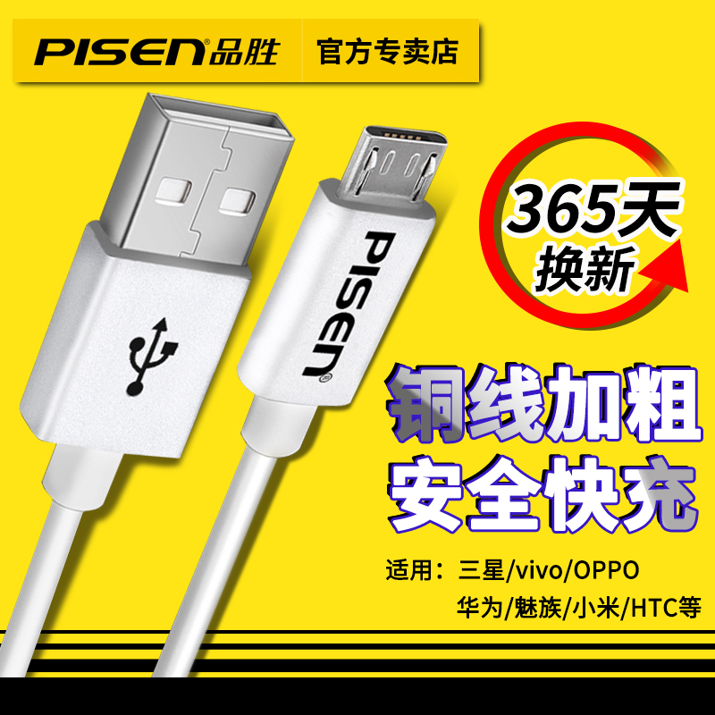 ƷʤÊý¾ÝÏß°²×¿ÊÖ»ú³äµçÏßmicro usb¿ì³äÏ߸ßËÙÊÊÓÃoppoСÃ×»ªÎªvivo÷È×åºìÃ×ÈýÐÇ¿áÅÉͨÓüӳ¤3Ã×2A³äµçÆ÷Ïß