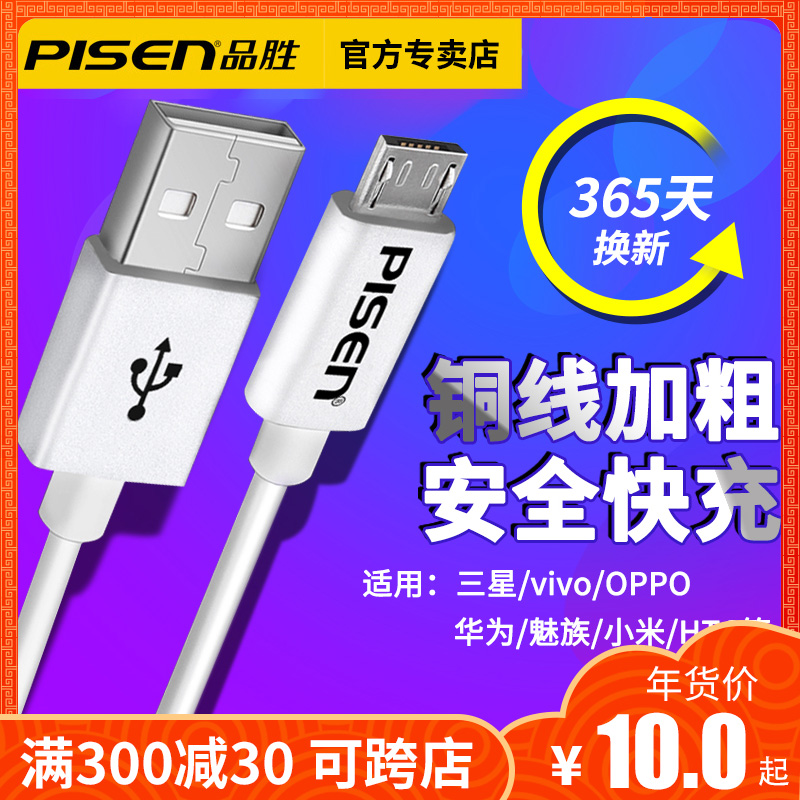 ƷʤÊý¾ÝÏß°²×¿ÊÖ»ú³äµçÏßmicro usb¿ì³äÏ߸ßËÙÊÊÓÃoppoСÃ×»ªÎªvivo÷È×åºìÃ×ÈýÐÇ¿áÅÉͨÓüӳ¤3Ã×2A³äµçÆ÷Ïß