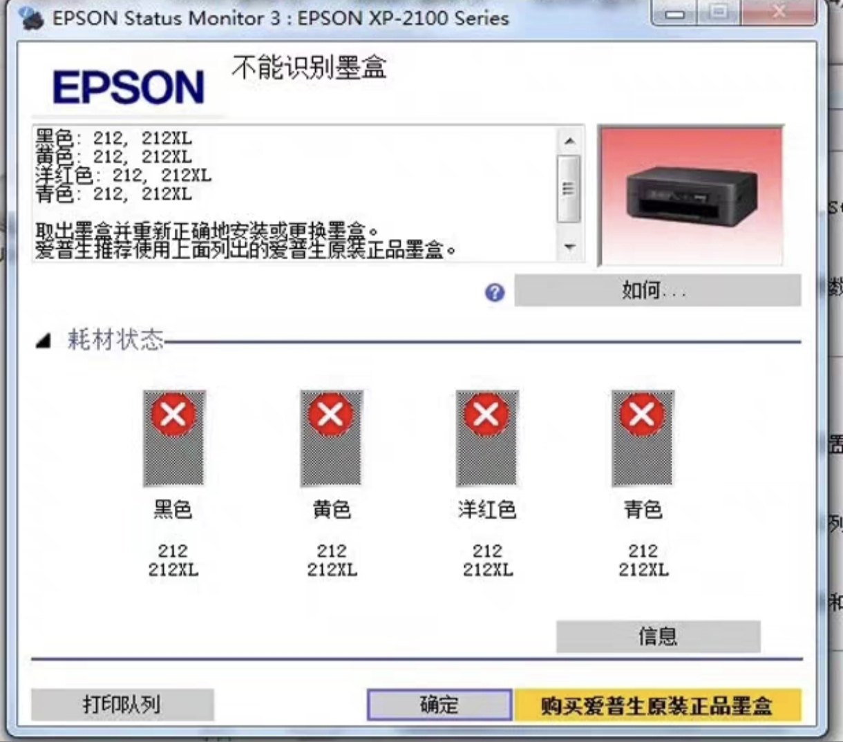 爱普生打印机升级固件后墨盒不识别清零刷机激活报机型
