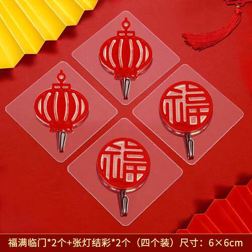 乔迁之喜装饰福字红色喜庆挂钩强力粘胶免打孔粘钩墙壁门无痕挂钩