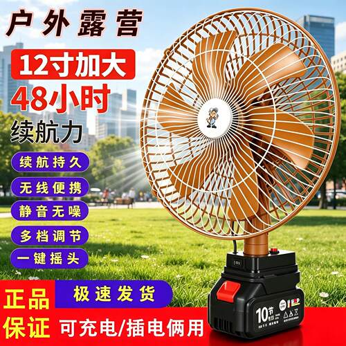 户外新款锂电风扇无线摇头工地专用风扇充电便携式户外露营摆摊台