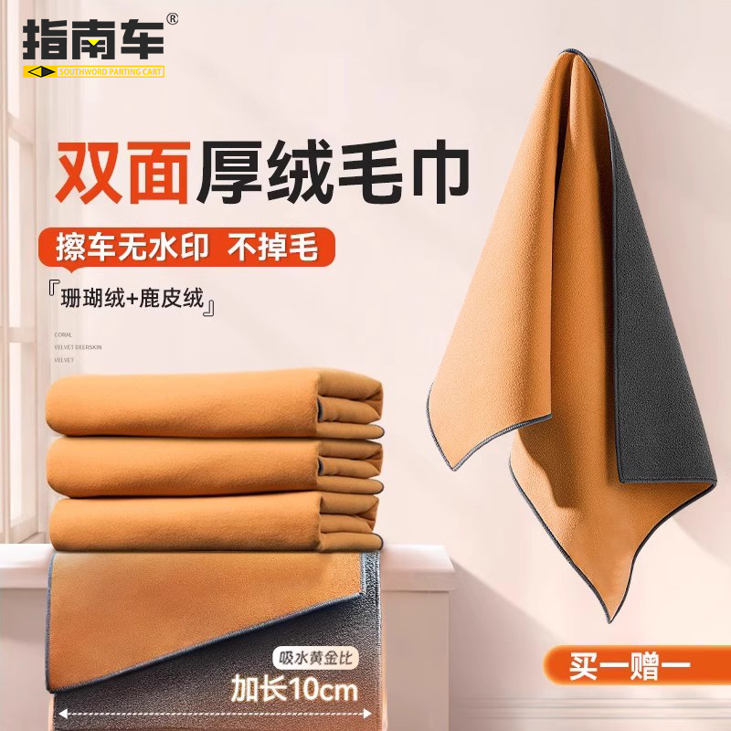 【热销好物】鹿皮绒双面洗车毛巾