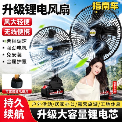 指南车锂电无线车载风扇家车两用