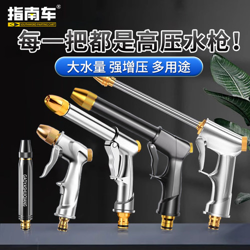 指南车洗车水枪头喷头高压家用强力冲洗汽车喷枪清洗工具金属水枪