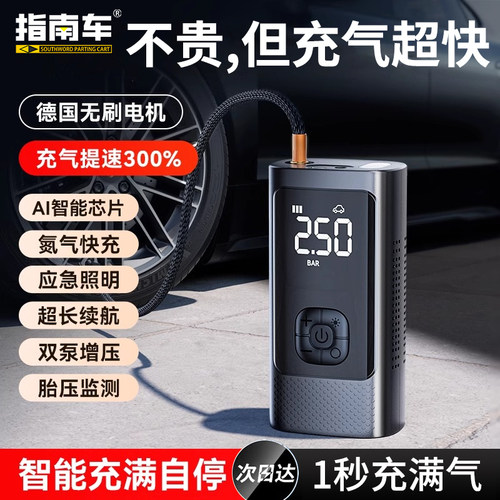 指南车车载无线打气机可携式汽车用电动打气筒轿车轮胎自动打气泵