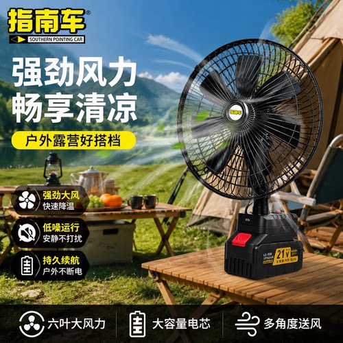 指南车露营锂电强风移动风扇