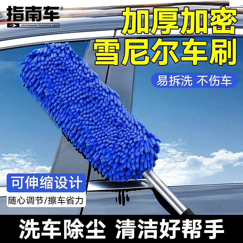 指南车洗车拖把刷车工具可伸缩车刷子雪尼尔除尘掸两用清洁工具