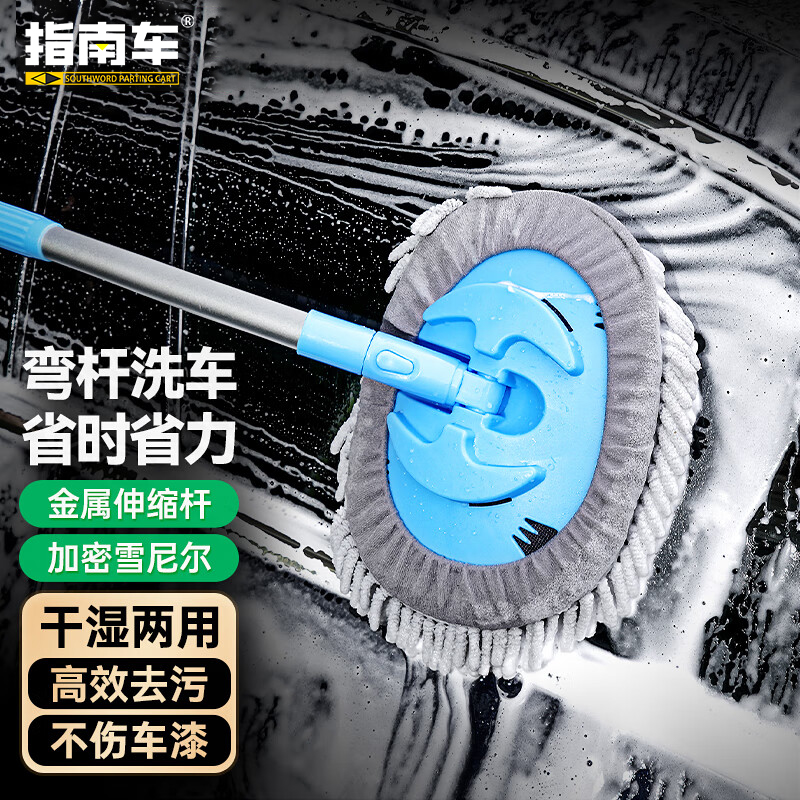 指南车洗车拖把车用专业清洗工具不伤车漆可伸缩软毛刷子擦车