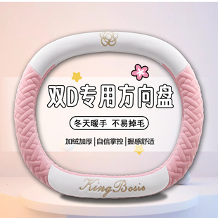 双D型方向盘套2024新款秋冬季保暖毛绒高级感女士泰迪绒汽车把套