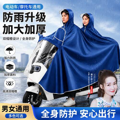 电动车双人雨披雨衣摩托车加大加厚单电瓶车双帽檐男女防暴雨雨披
