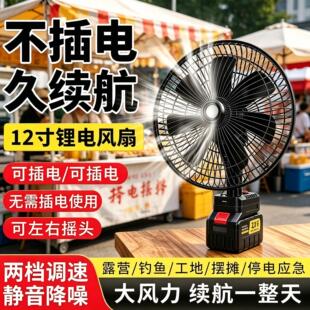 12寸充插两用电风扇户外无线锂电风扇家用大风力宿舍工地移动可充电强力移动电风扇