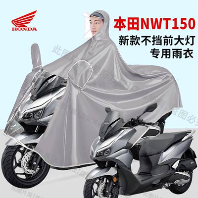 本田nwt150摩托车专用雨衣加大加厚男装踏板车新款全身防暴雨雨披