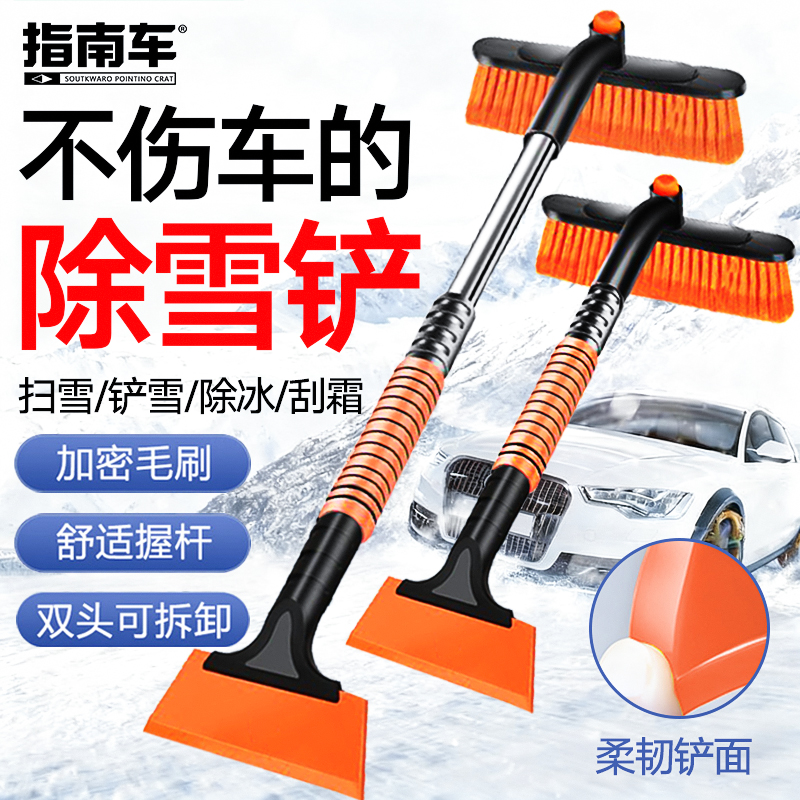 指南车冬季汽车除雪玻璃神器扫雪车用多功能除霜除冰清雪工具伸缩
