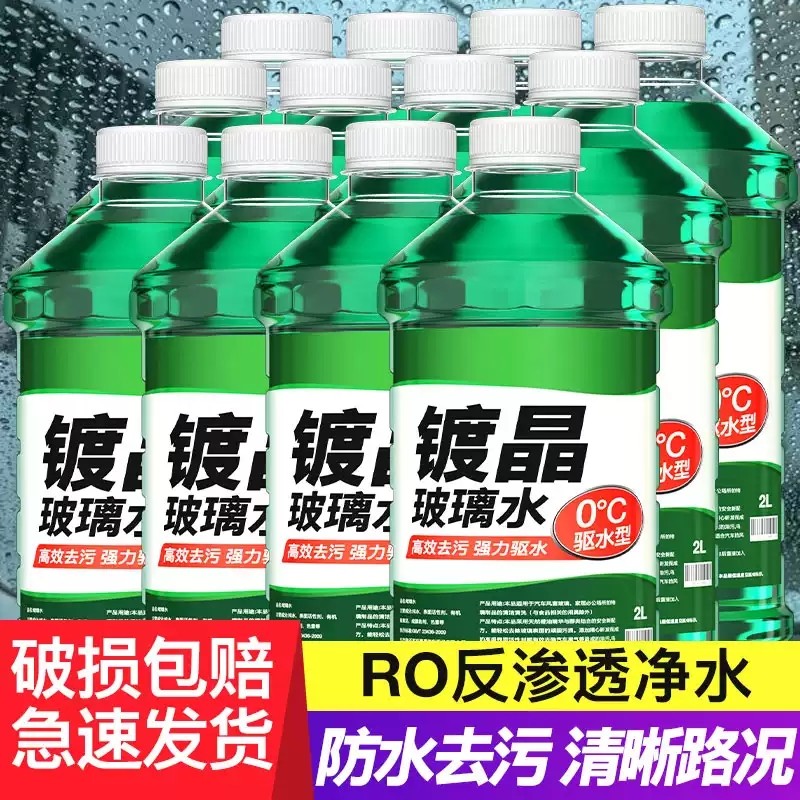 镀晶玻璃水汽车用夏季雨刷水防雨驱水去油膜镀膜雨刮精浓缩防冻液|ruв категории автомобиль/товаров/аксессуары/переоснащение, автомобильной красоты/Содержание/обслуживание, автомобильный ремонт товаров, стакан воды - от Buy2taobao.com для оказания профессиональной услуги покупки агента Taobao