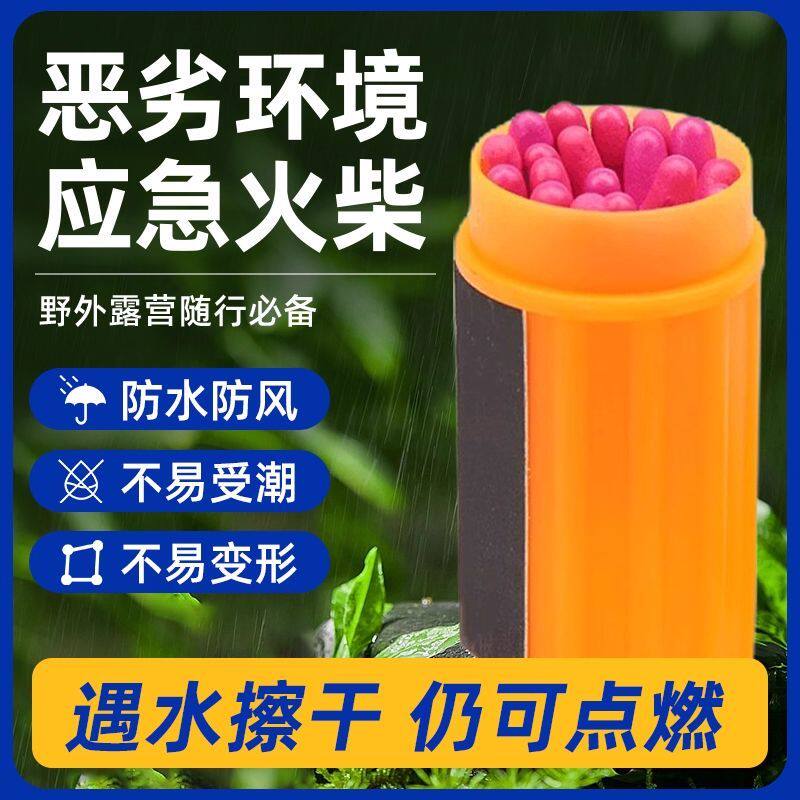 指南户外防风火柴防潮取火点火应急装备露营阻燃棒野外助燃求生装