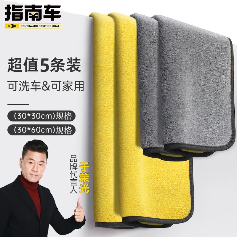 【吸水怪兽】双面加厚擦车毛巾