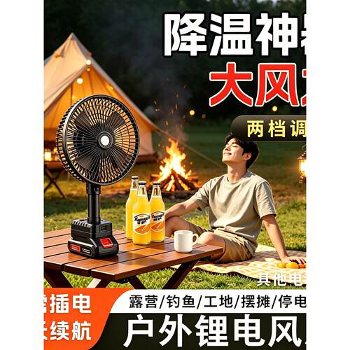 两档调速可摇头锂电池电风扇无线便捷充电式大风力户外露营台风扇
