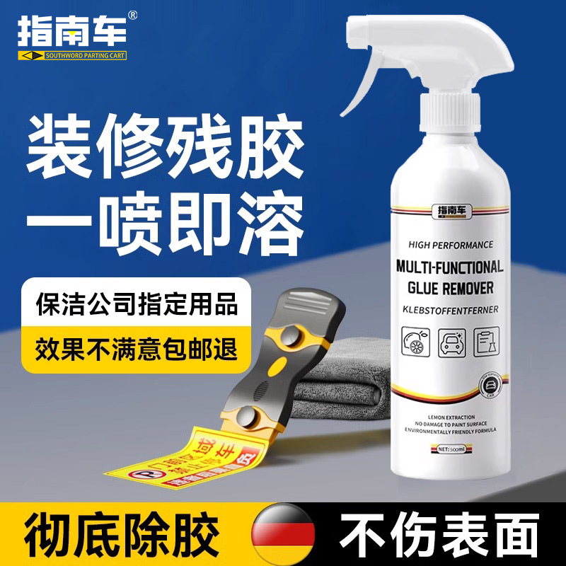 指南车不干胶清除剂去胶神器除胶剂多功能粘胶去除强力除胶神器