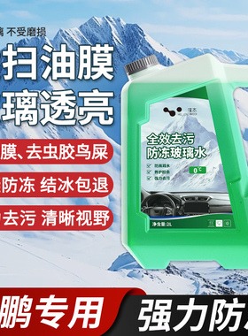 适用于小鹏G3G6G7G9P5P7+X9MONAM03玻璃水零下25度冬季防冻零下40