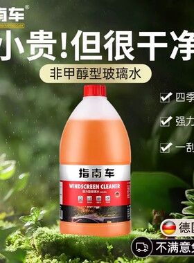 适用特斯拉model3/X新能源防冻玻璃水汽车去污去油膜乙醇雨刮水液