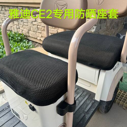 适用于雅迪C2E电动三轮车座套全包座套四季通用隔热透气