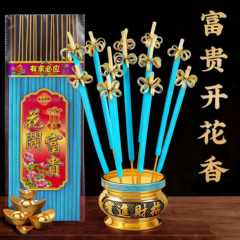 新款蓝色富贵花香财神招财莲花无烟家用礼佛檀香花开过年初一年货
