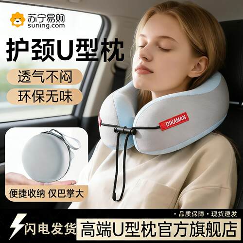 苏宁记忆棉u型枕旅行便携护颈椎枕飞机枕头坐车脖子靠枕u形枕824*