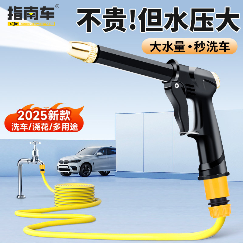 指南车洗车水枪高压强力家用冲洗水管自来水软管喷头增压浇花喷枪
