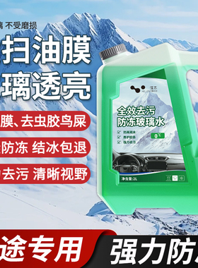 适用于捷途X70L/M/S/X90C-DM/Plus玻璃水零下25度冬季防冻零下40