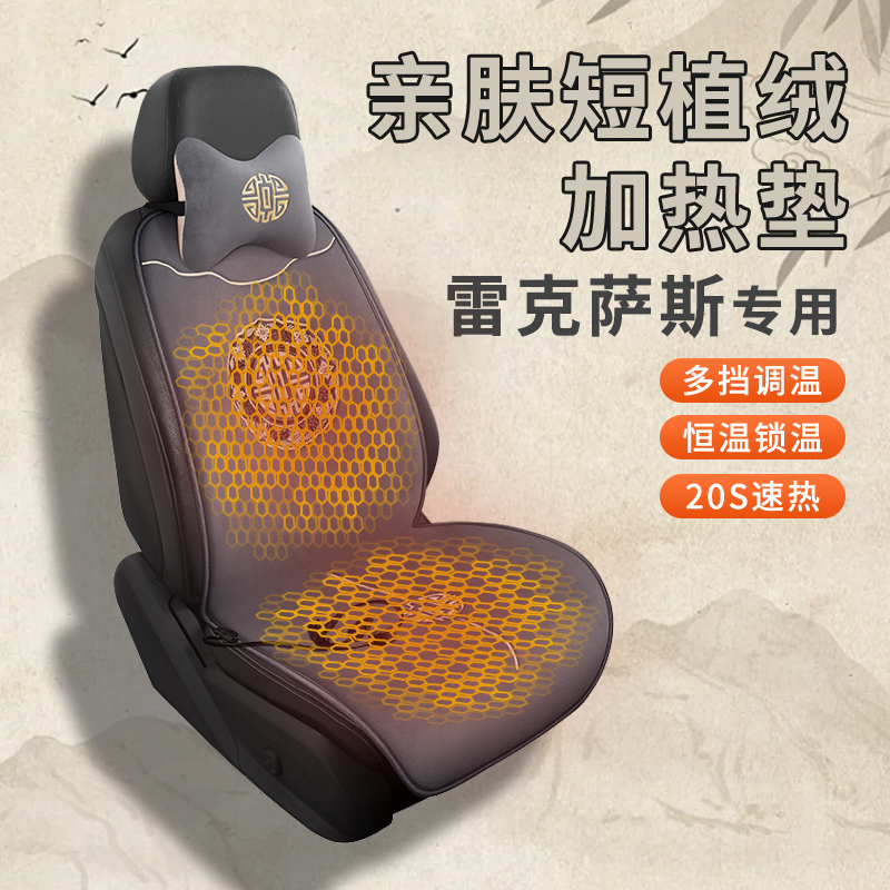 适用于雷克萨斯es200300hnx350h一体式加热专用汽车坐垫冬季毛绒