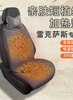 适用于雷克萨斯es200300hnx350h一体式加热专用汽车坐垫冬季毛绒