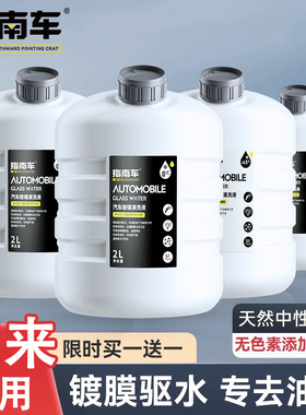 蔚来et5et7es6es7es8ec6专用玻璃水原厂防雨去油膜汽车用品清洗液