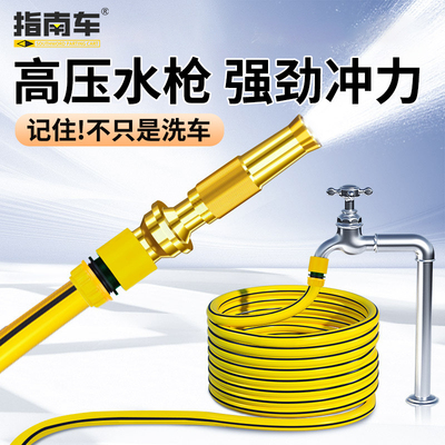 指南车洗车水枪高压强力家用冲洗自来水喷头水管新型增压超强压力