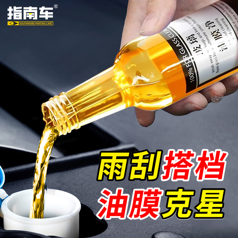 汽车用品玻璃爽油膜去除剂