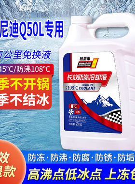 适用于英菲尼迪Q50L防冻液红色绿色冷却液小车专用冬季防冻零下40