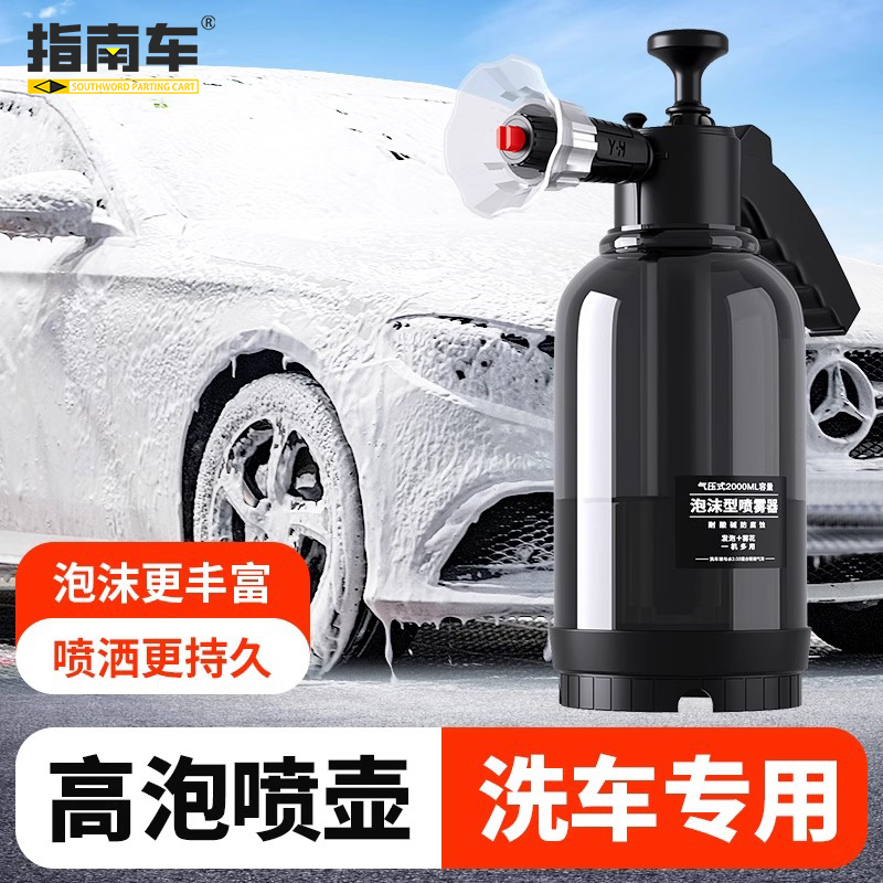 指南车洗车泡沫喷壶洗车液专用喷水壶pa高压喷泡沫擦车神器汽车用