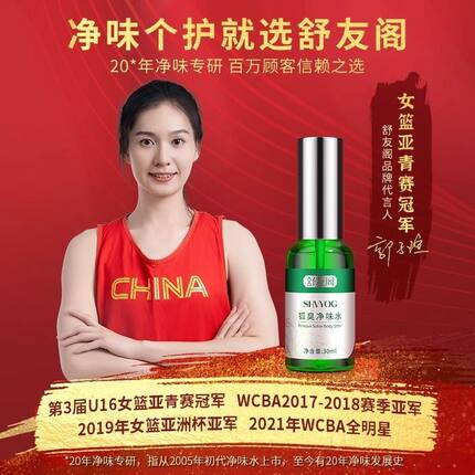 舒友阁去味止汗香体露净狐味净腋窝异味腋下臭喷雾液男女正品通用
