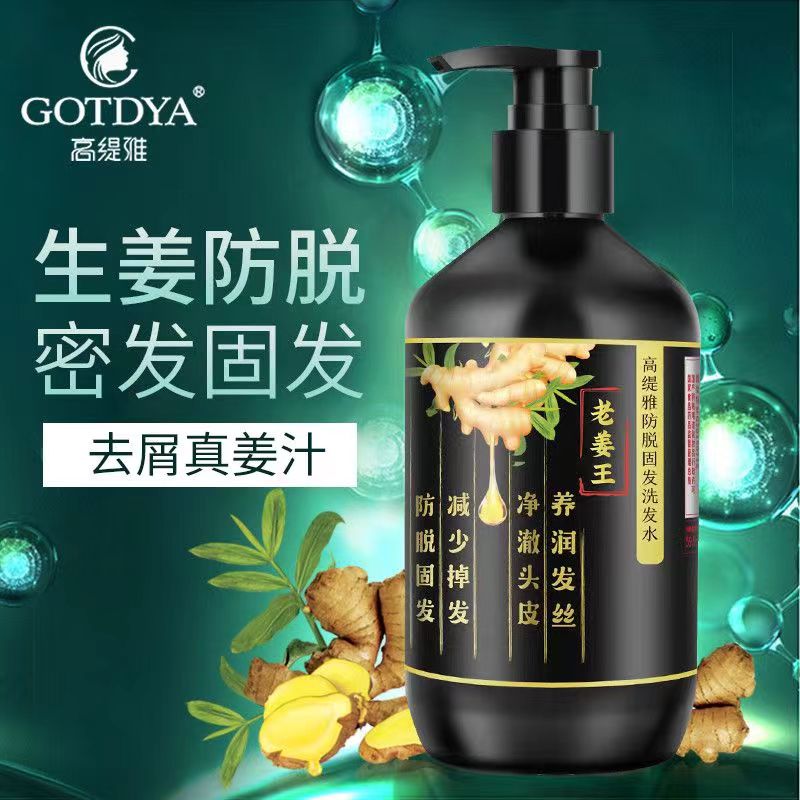 高缇雅老姜王生姜防脱发固发育发洗发水侧柏叶控油蓬松去屑旗舰店