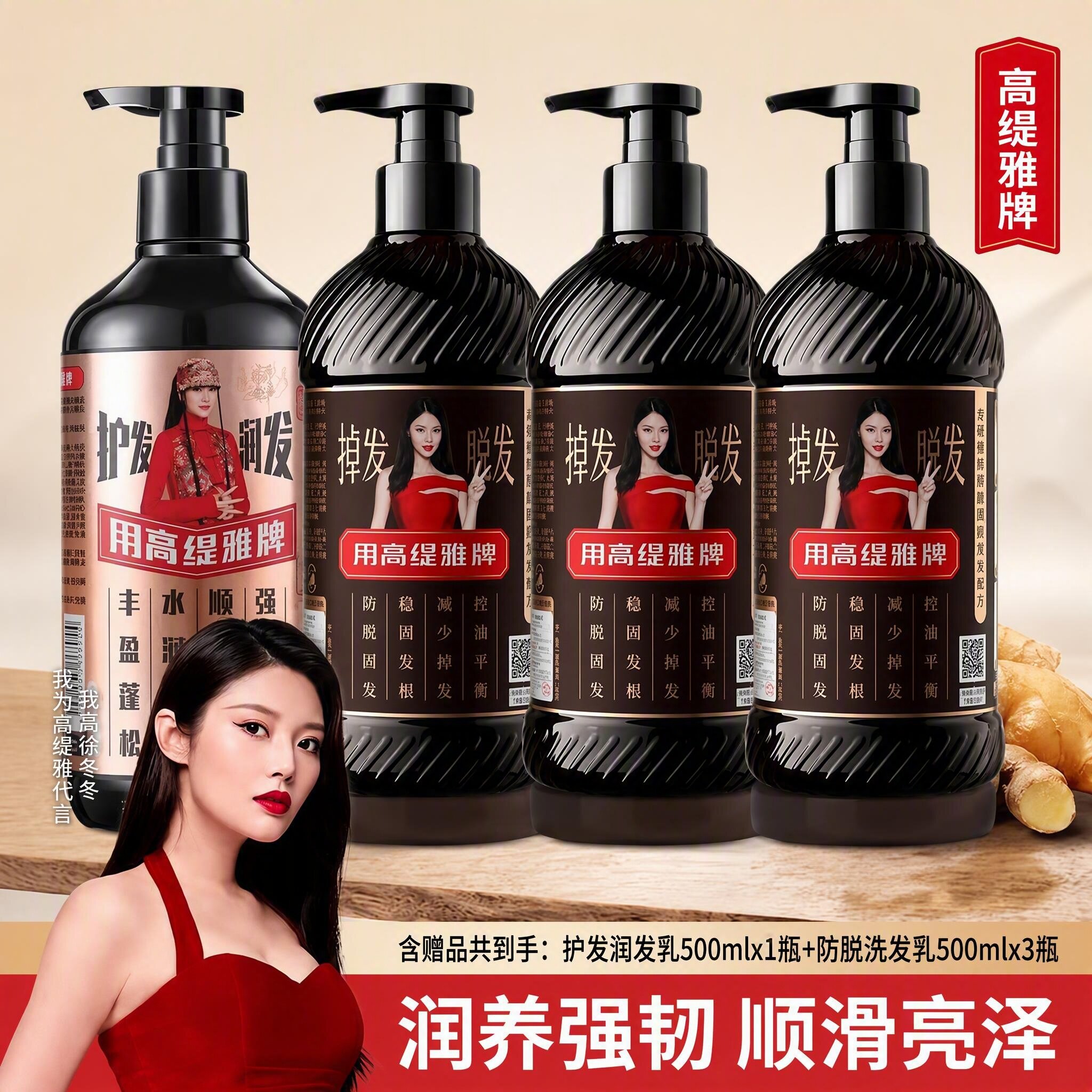 高缇雅生姜防脱控油去屑洗发水