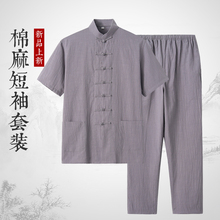 薄款 中国风唐装 男短袖 中式 复古汉服禅修居士服夏季 中老年休闲 套装