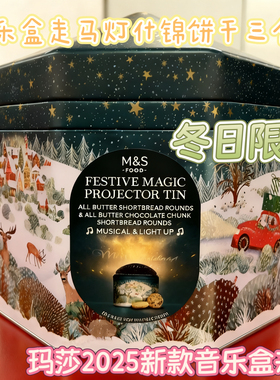 英国MS玛莎marks spencer2025圣诞发光酥饼投影旋转音乐盒八音盒