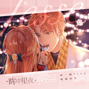 预售-眸中星夜-光与夜之恋非官方授权夏鸣星主题周边同人徽章