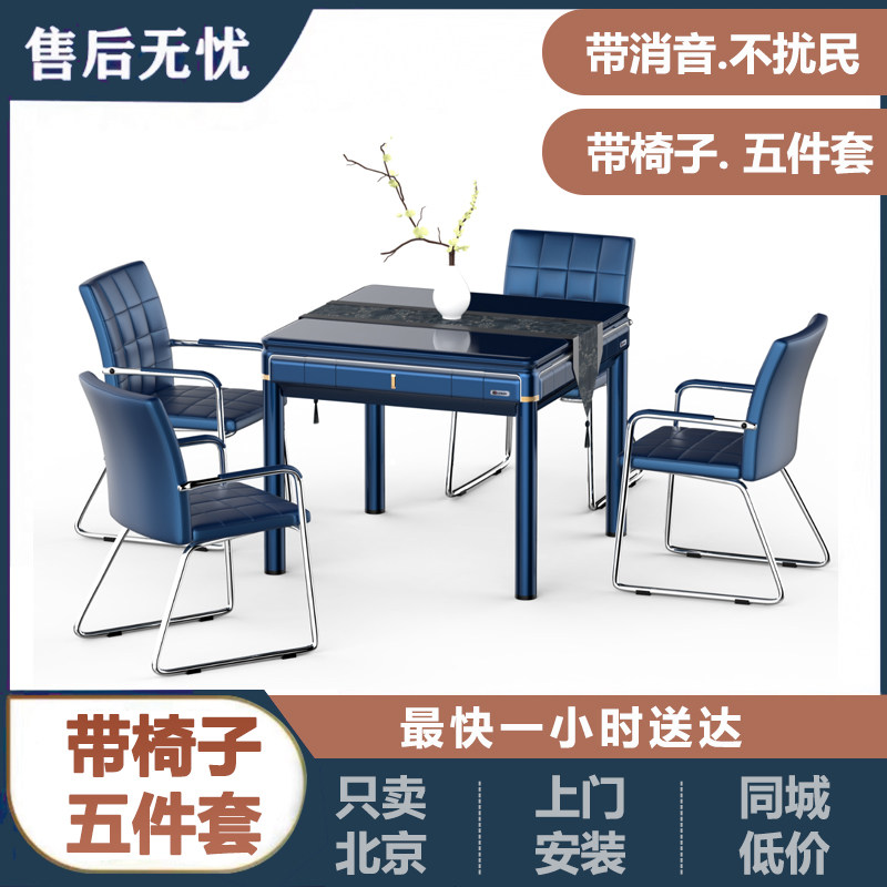 全自动两用麻将机五件套带椅子图片