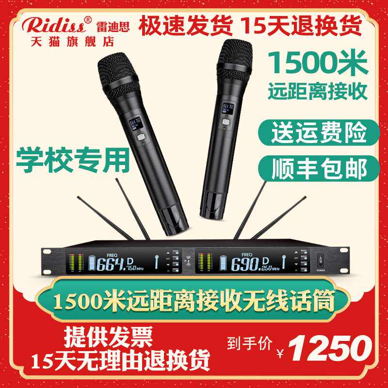 Ridiss MT1500BRidiss一拖二真分集1500米远距离接收无线麦克风学使用感如何?