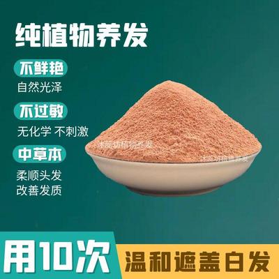 天然染发粉纯植物无化学诗韵海娜粉官方进口正品遮盖白发养护发粉