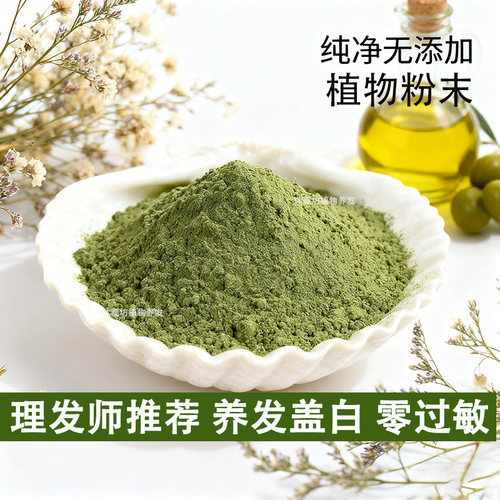 沐蕊坊古法纯植物盖白养发中草粉无化学护发海娜粉天然官网正品遮