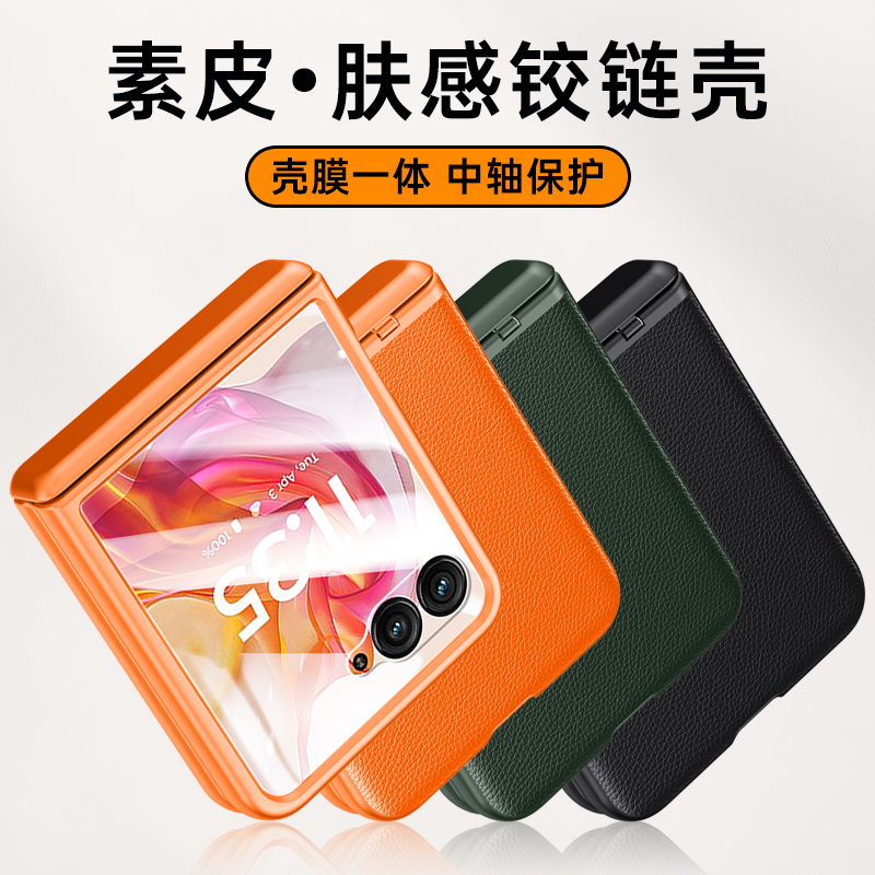 适用摩托罗拉razr50ultra手机壳肤感素皮铰链新款Moto Razr50手机套折叠屏自带高清膜时尚全包防摔小众保护套
