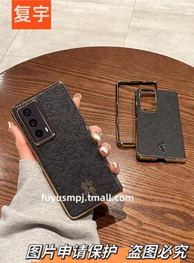 适用荣耀Magic V2手机壳华为折叠magicv2至臻版新款超薄龙纹黑色皮质电镀高档防摔折叠屏全包保护套男女